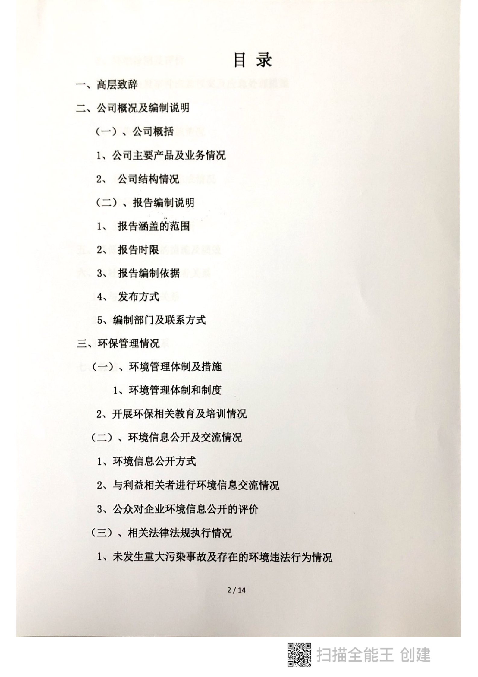 2020年企业环境报告书_01.png