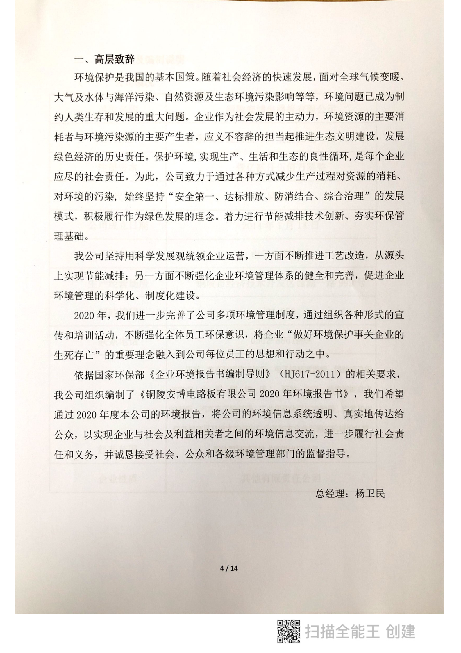 2020年企业环境报告书_03.png