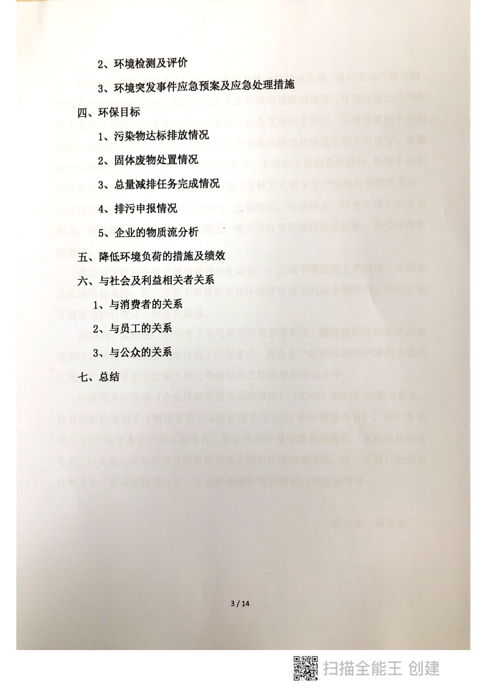 2020年企业环境报告书_02.png