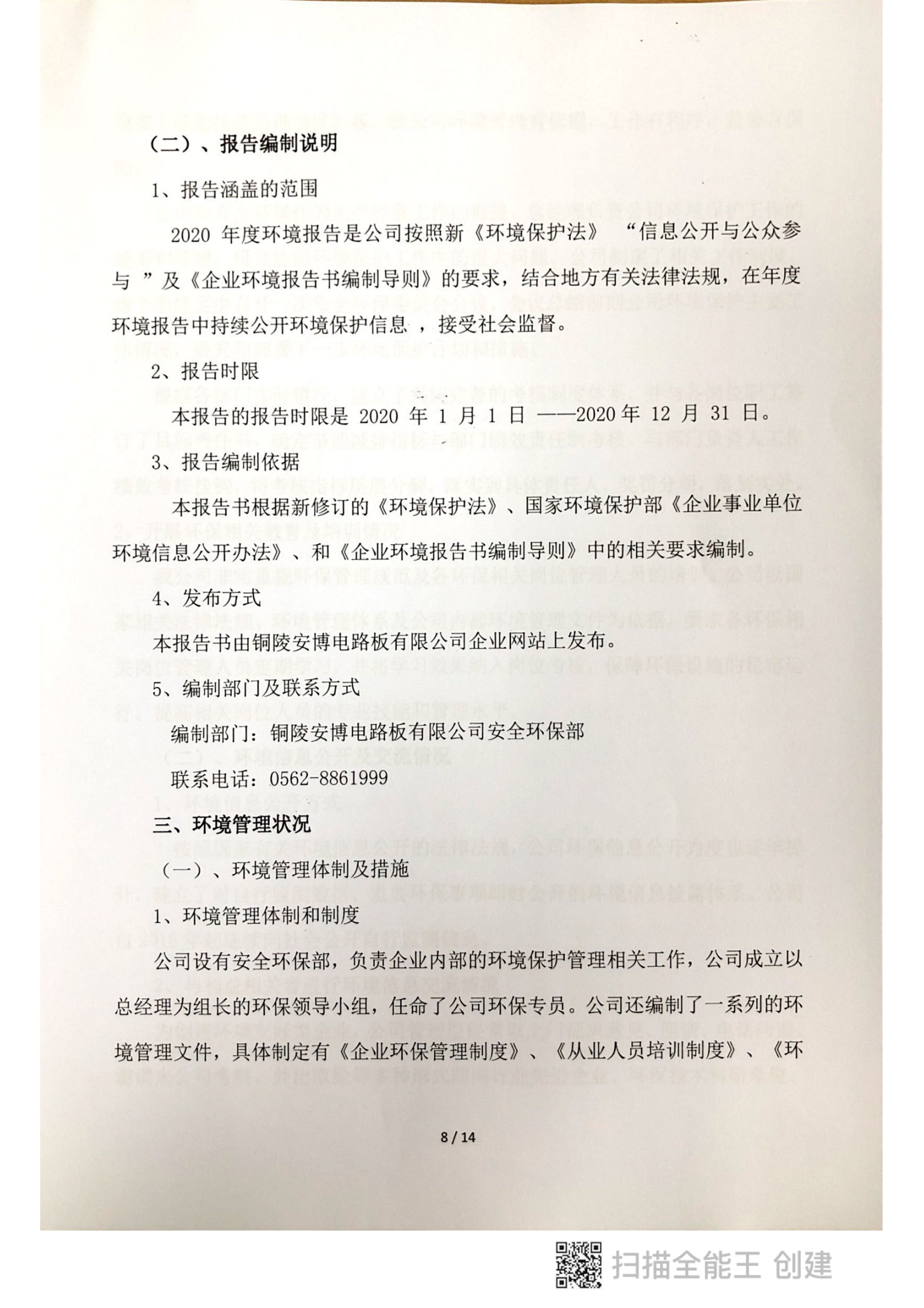 2020年企业环境报告书_07.png