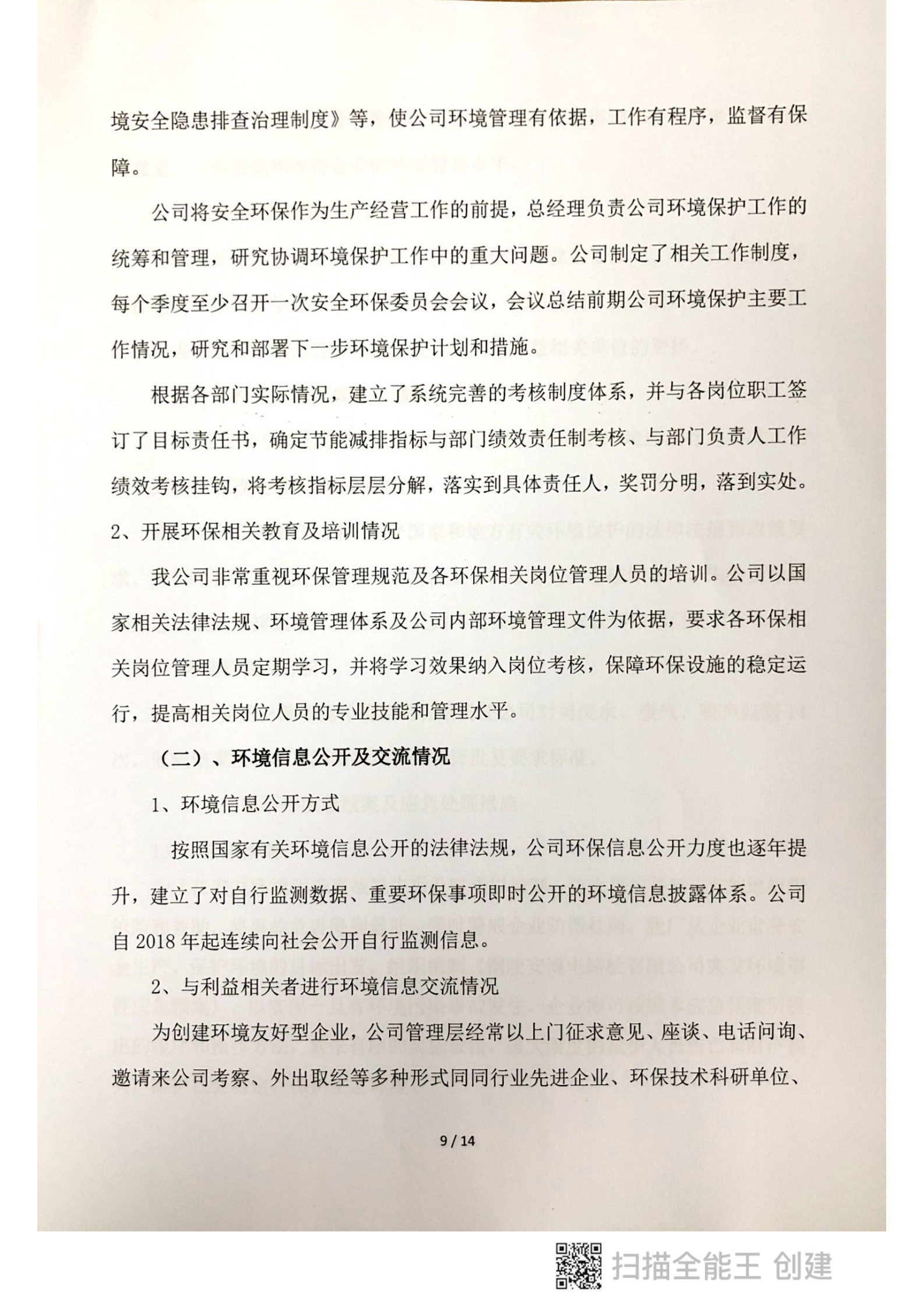 2020年企业环境报告书_08.png