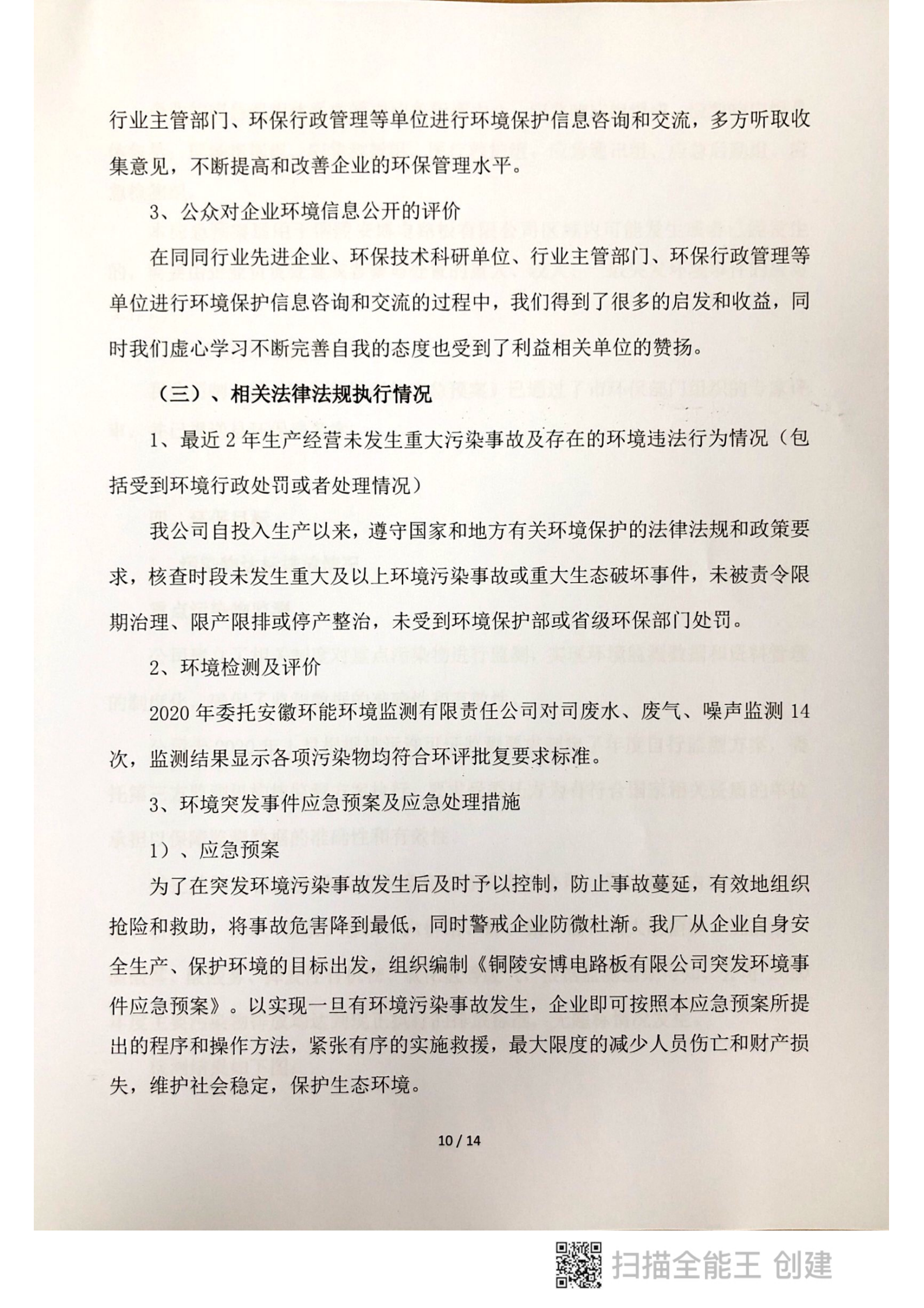 2020年企业环境报告书_09.png