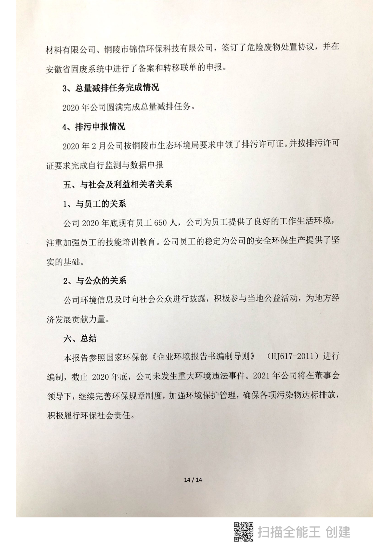 2020年企业环境报告书_13.png